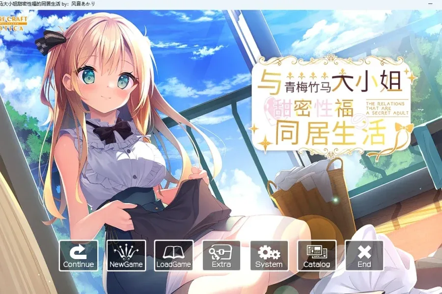 与青梅竹马大小姐甜密性福的同居生活 剧情分支 场景图