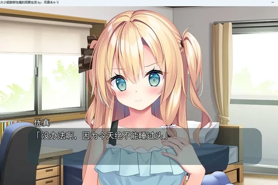与青梅竹马大小姐甜密性福的同居生活 与青梅竹马大小姐甜密性福的同居生活顶级黄油存档指南 封面图